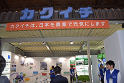 注目のナノバブル発生装置「ｅ－ｓｏｄａｃｈｉ」、スローガンは「日本を農業で元気に！」