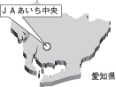 【ＪＡ共済大賞に輝く３ＪＡに聞く】地域とのつながり深めいのちとくらしを守る（ＪＡあいち中央・ＪＡあいち豊田・ＪＡ兵庫六甲）