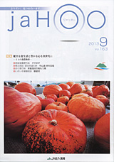 「ｊａＨｏｏ（ジャッホー）」ＪＡ佐久浅間（長野県）