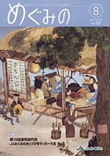 「めぐみの」ＪＡめぐみの（岐阜県）