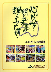 「3・11からの軌跡」の冊子