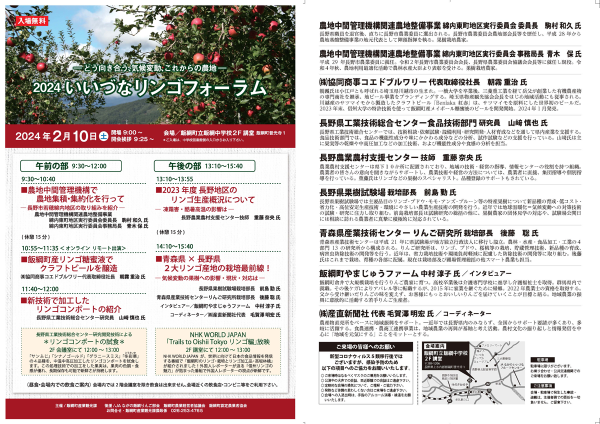 気候変動とこれからの農地に向き合う「2024いいづなリンゴフォーラム」開催　長野県飯綱町