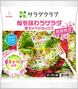 春限定発売の「旬を味わうサラダ　春キャベツミックス」