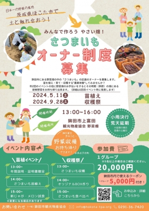 茨城県鉾田市で農業体験「さつまいも畑オーナー」募集中