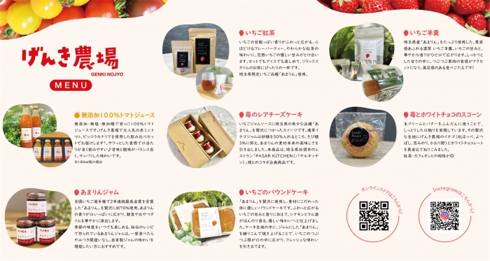 げんき農場商品