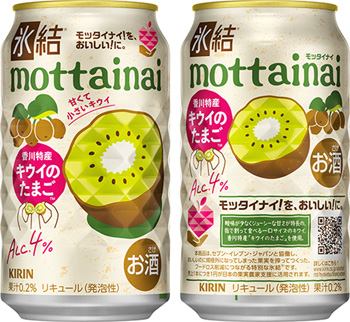 新発売の「キリン 氷結®mottainai キウイのたまご™」