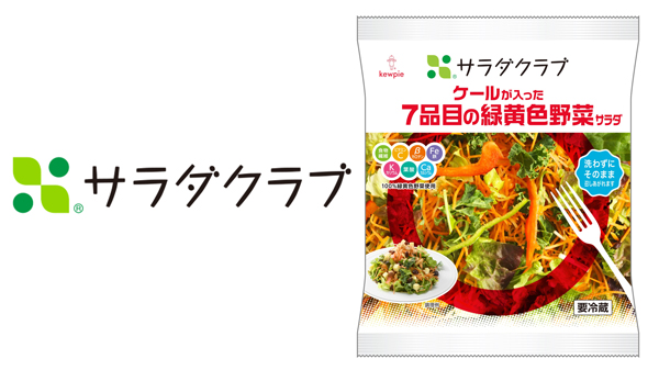 彩り豊か「ケールが入った7品目の緑黄色野菜サラダ」新発売　サラダクラブ.jpg