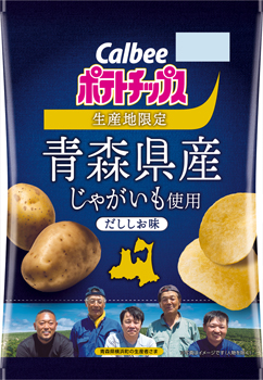 数量限定発売の「青森県産じゃがいも使用ポテトチップス だししお味」