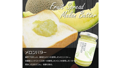 茨城県産完熟メロンを贅沢に使用「メロンバター」新発売　深作農園s.jpg