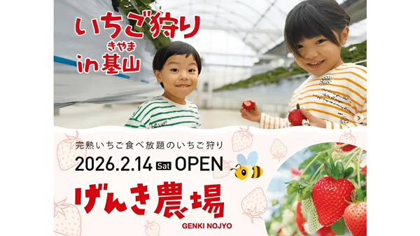 人気品種のいちご狩り「げんき農場-基山農場」佐賀県にオープン