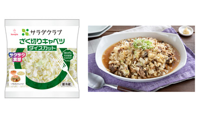 生でも加熱でも　芯まで丸ごとカット「ざく切りキャベツ-ダイスカット」新発売　サラダクラブs.jpg