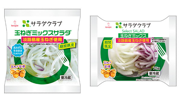 玉ねぎミックスサラダ・Select SALAD 玉ねぎミックス