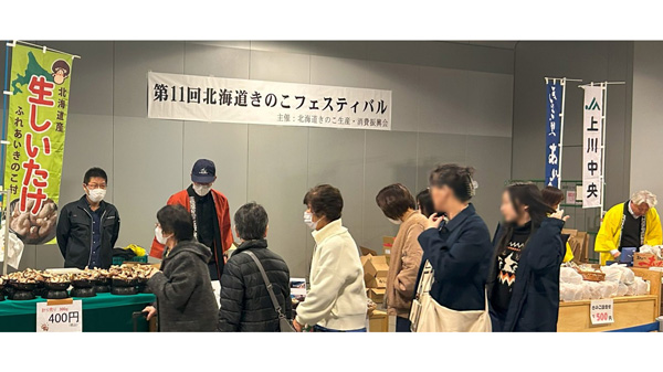 「第12回北海道きのこフェスティバル」15日に開催　北海道きのこ生産・消費振興会.jpg