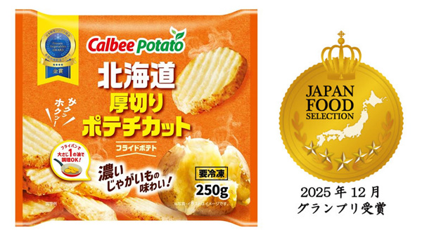 「北海道厚切りポテチカット」ジャパン・フード・セレクションでグランプリ受賞　カルビーポテト