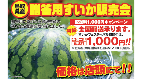 贈答用すいか販売会