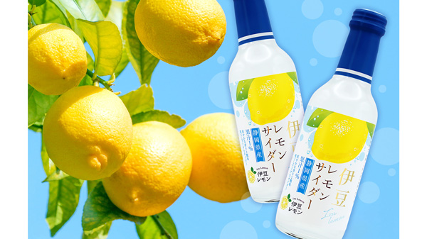 ＪＡふじ伊豆×木村飲料静岡県伊豆・東部のご当地「伊豆レモンサイダー」新発売