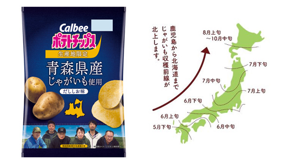 ＪＡ十和田おいらせと共同開発「青森県産じゃがいも使用ポテトチップス-だししお味」限定発売　カルビー.jpg