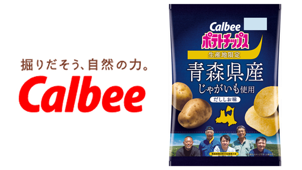 ＪＡ十和田おいらせと共同開発「青森県産じゃがいも使用ポテトチップス-だししお味」限定発売　カルビー.jpg