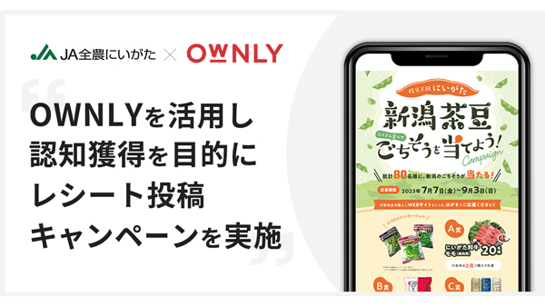 「新潟県は枝豆栽培面積1位」認知獲得へ　レシート投稿キャンペーン実施　ＪＡ全農にいがた
