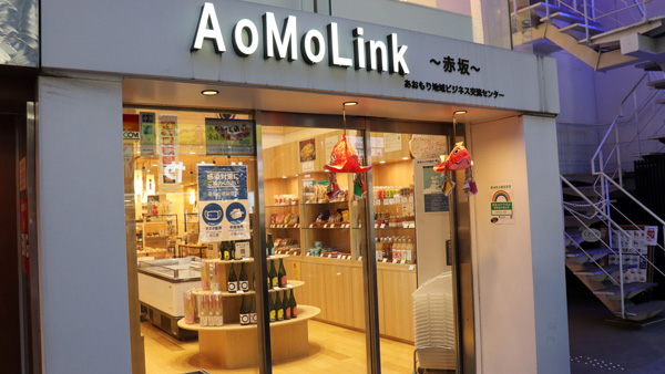 アオモリンク赤坂店