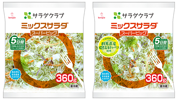 新たに定番商品となった「ミックスサラダ スーパービッグ」、嬬恋高原キャベツを使用した期間限定の 「ミックスサラダ スーパービッグ」
