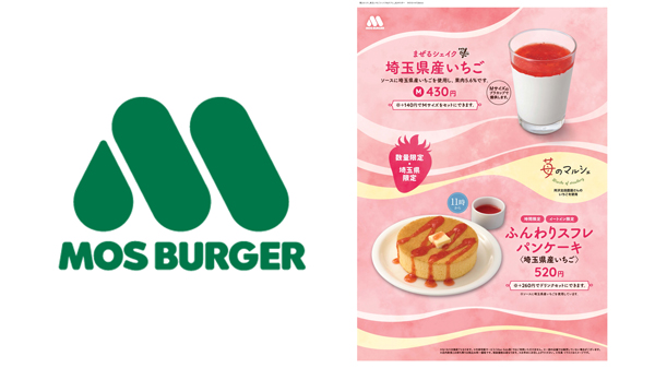 県産いちご使用　埼玉県限定「ふんわりスフレパンケーキ-」新発売　モスバーガー.jpg