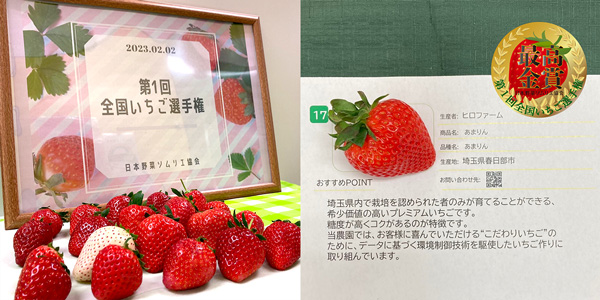 最高金賞を受賞したヒロファームの「あまりん」