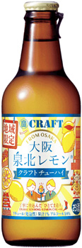 新発売の「寶CRAFT」＜大阪泉北レモン＞