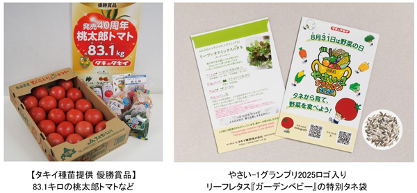 野菜ネタNo.1芸人『野菜王』に桃太郎トマト83.1キロ贈呈　タキイ種苗
