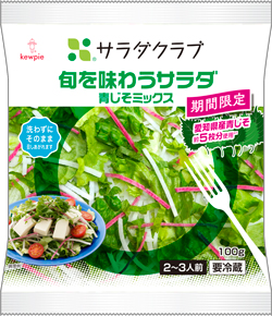 旬を味わうサラダ　青じそミックス