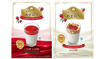「まぜるシェイク　あまおう」九州限定で新発売　モスバーガー_02s.jpg