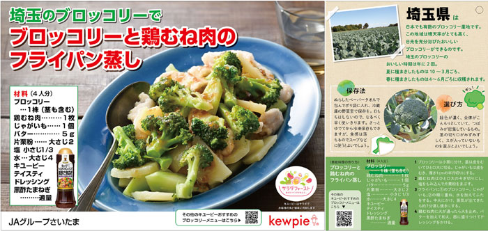 埼玉のブロッコリーで「ブロッコリーと鶏むね肉のフライパン蒸し」