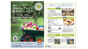 「英国りんごフェア」無印良品-直江津で開催　長野県飯綱町ｓ.jpg
