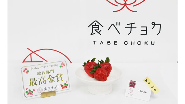 最高金賞を受賞したTNfarm（埼玉県）の「あまりん」