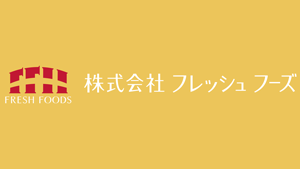 【みどり戦略】有機カット野菜サラダを首都圏でも販売開始するための食品加工工場を新設　フレッシュフーズ