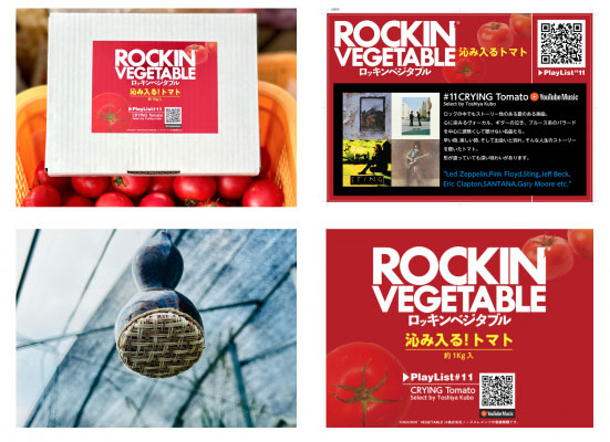 野菜にロックを聴かせた「ロッキンベジタブル」販売開始　ノースエレメンツ