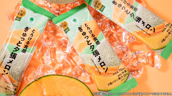 北海道産夕張メロン果汁使用「とろける食感　ぎゅっと夕張メロン」新発売　ファミリーマート