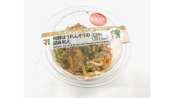 飛騨ほうれんそうの胡麻和え