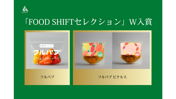 「フルパプ」ニッポンフードシフト「FOOD-SHIFTセレクション」で入賞 AGRIST