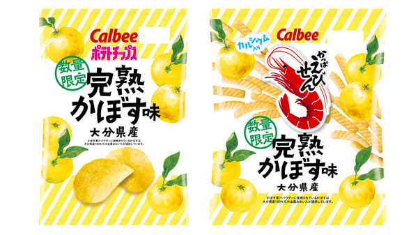 ＪＡ全農おおいた提供「完熟かぼす」のポテトチップスとかっぱえびせん新発売　カルビー