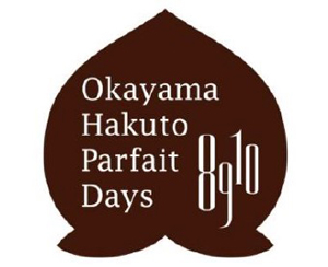 岡山の白桃・ぶどう使用「おかやま白桃パフェDays＠大阪」開催