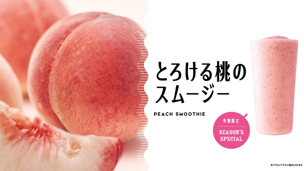 皮ごと果肉使用「とろける桃のスムージー」「濃厚ピーチ＆マンゴー」販売　青木フルーツ.jpg