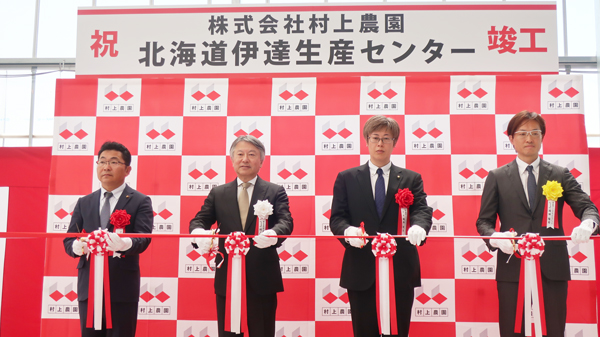 竣工式でテープカットを行う村上農園の村上社長（左から2人目）