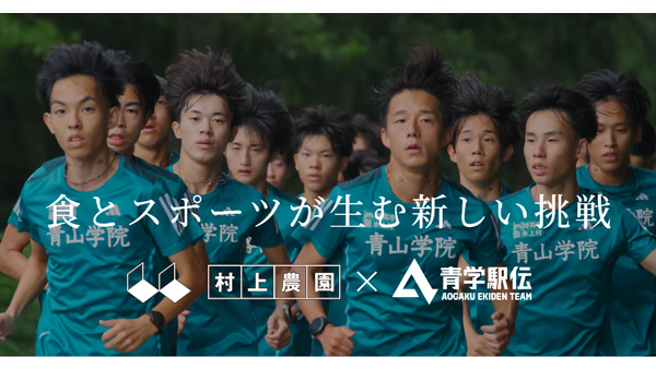 村上農園×青学駅伝　特設サイトと原監督・村上社長の対談動画を公開