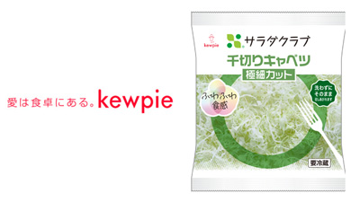 極細カットでふわふわ食感「千切りキャベツ　極細カット」新発売　サラダクラブs.jpg