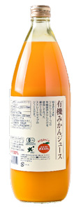 「さかもとふるーつ」の有機温州みかんの果汁100％の「有機みかんジュース」