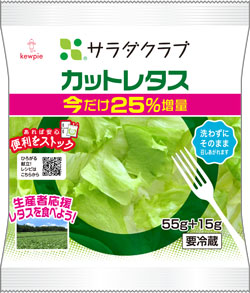 増量「カットレタス」