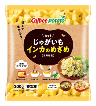 新発売の「カットじゃがいも インカのめざめ」