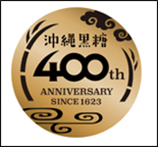 沖縄黒糖400年記念イベント　10日に沖縄県内で開催