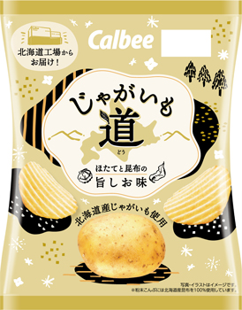北海道限定の「じゃがいも道 ほたてと昆布の旨しお味」